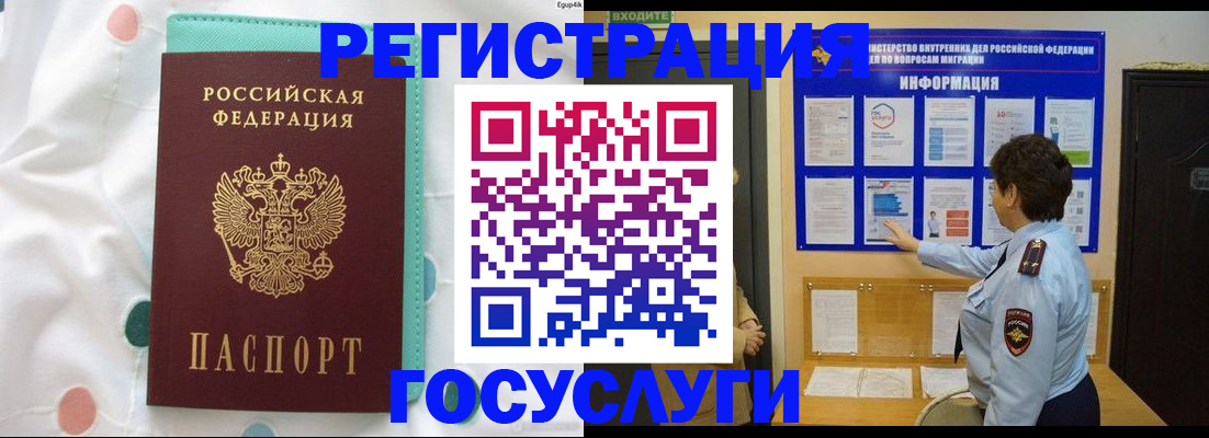 временная регистрация законно в Балашихе