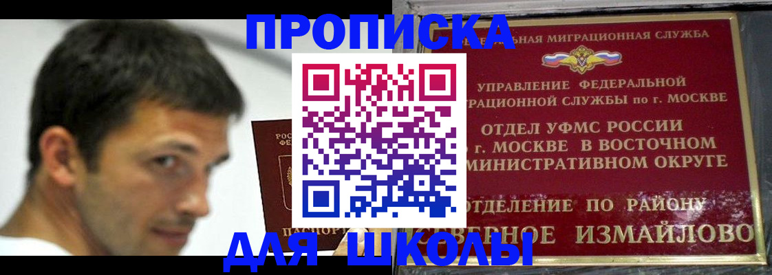 прописка от собственника в Балашихе