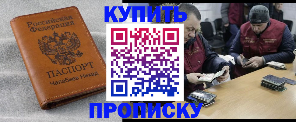 прописка от собственника в Балашихе