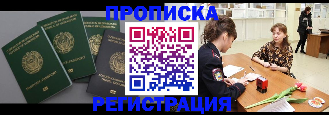 прописка паспорт в Балашихе
