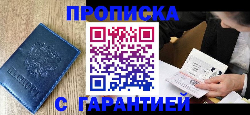 временная регистрация в квартире в Балашихе