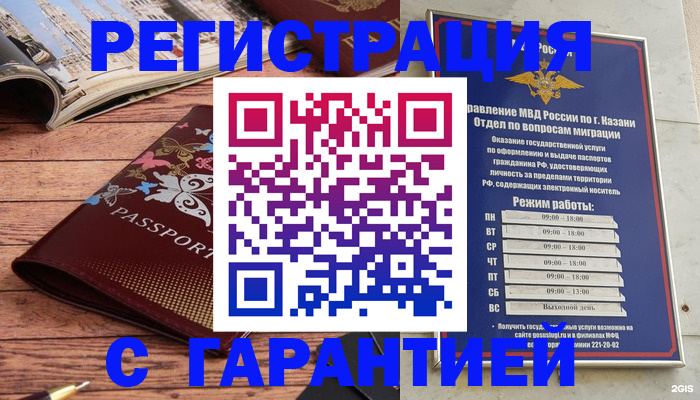 прописка иностранных граждан в Балашихе