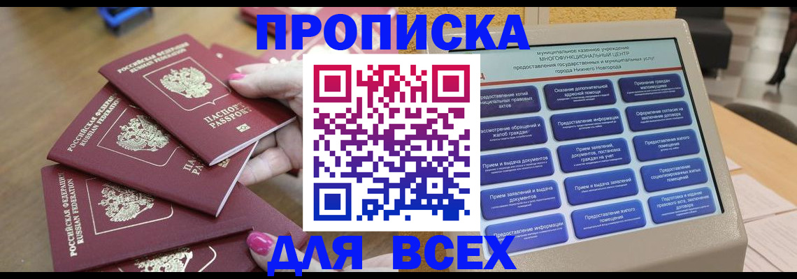 временная регистрация собственник в Балашихе